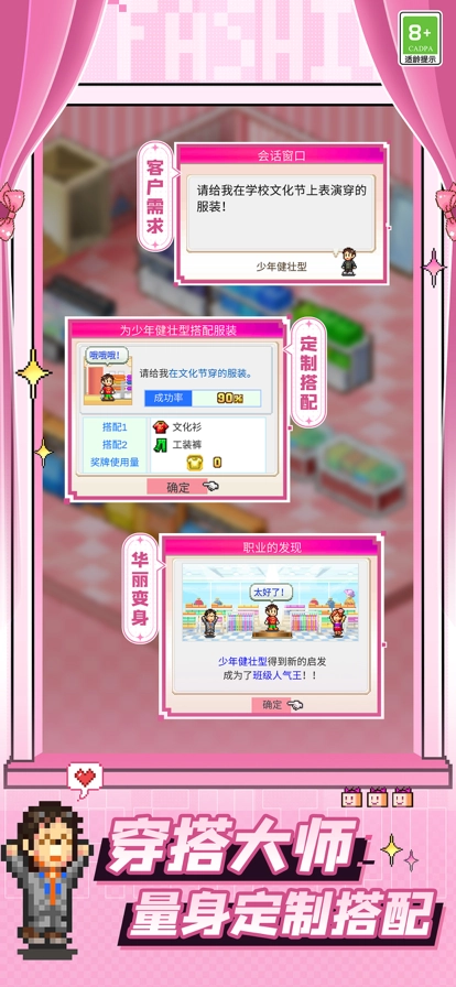 时尚洋品店物语游戏纯净最新版图5