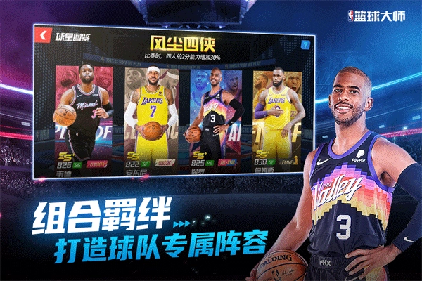 NBA篮球大师最新版(2)