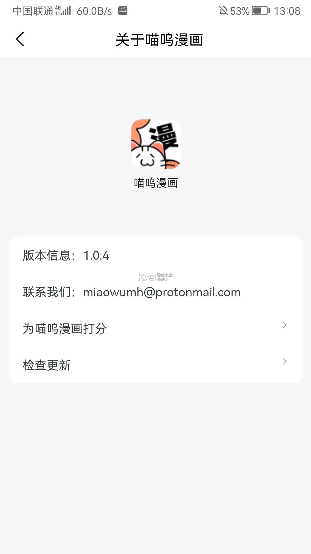 喵呜漫画免费截图1