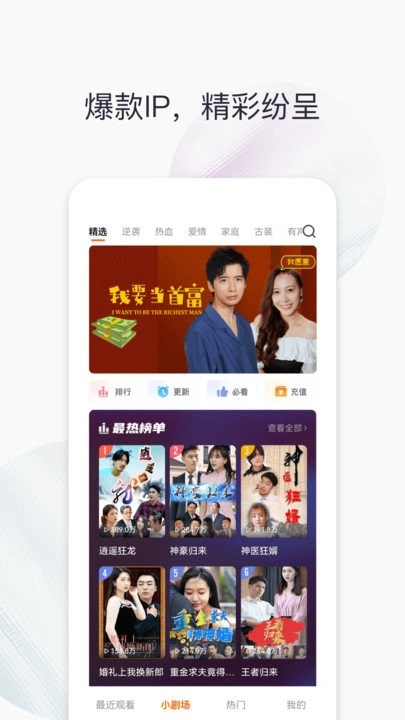 好看剧场红包版图2