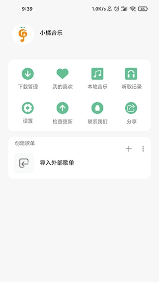 小橘音乐最新免费版图2