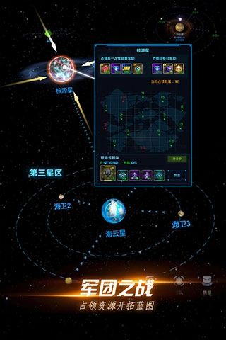 星际卫队免费原版图2