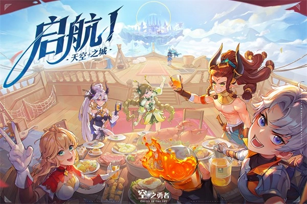 空之勇者游戏纯净最新版图1