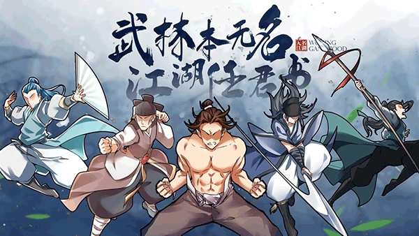 无名江湖手游免费版图2