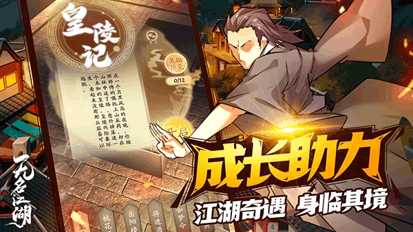 无名江湖手游免费版图1