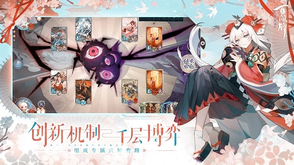 阴阳师：百闻牌(3)