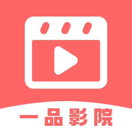 一品影院2026正版