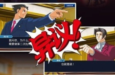 逆转裁判最新版图1