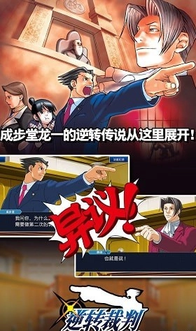 逆转裁判最新版图3