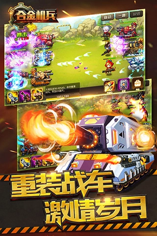 合金机兵游戏完整版图4