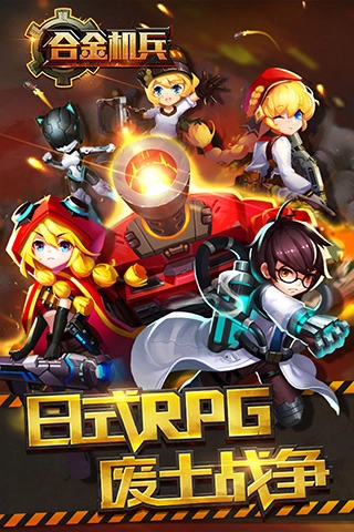 合金机兵游戏完整版图1