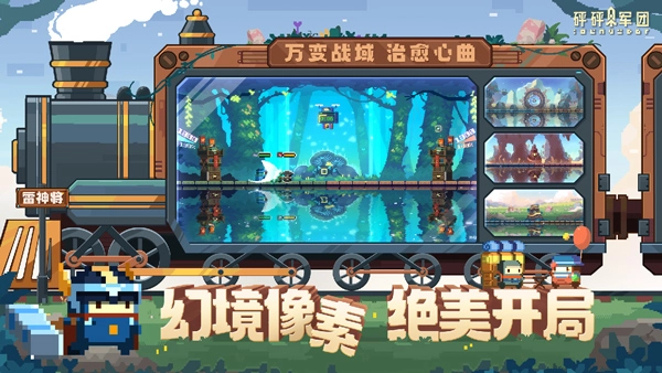 砰砰军团(1)