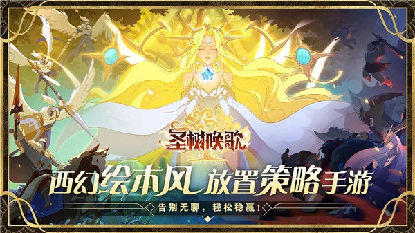 圣树唤歌(2)