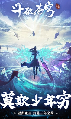 斗破苍穹：三年之约图5