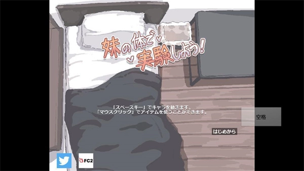 用妹妹的身體做實驗正版圖2