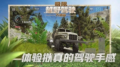 极限越野驾驶大师篇游戏正版图1