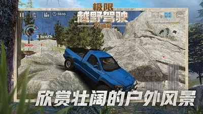 极限越野驾驶大师篇游戏正版图4