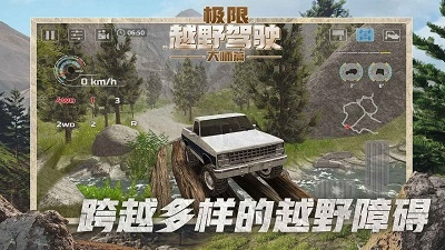极限越野驾驶大师篇游戏正版图5