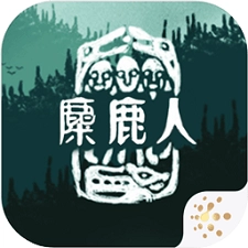 麋鹿人中文版