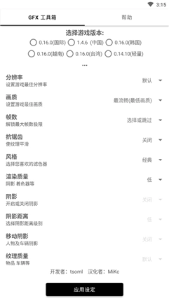 gfxtool官方正版图2