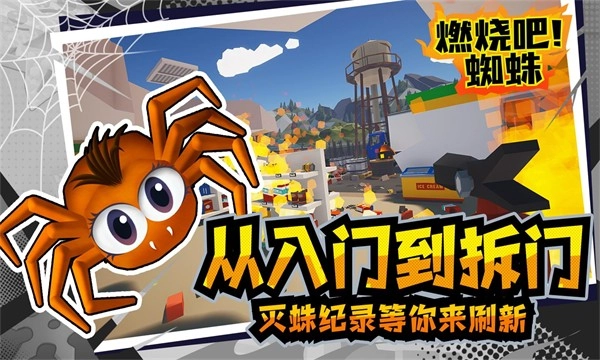 燃烧吧蜘蛛最新版图2