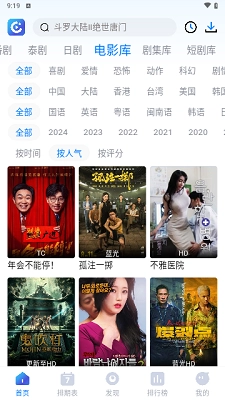 畅享影音最新版图2