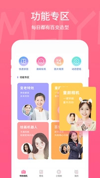 PicsArt美易照片编辑中文版图3