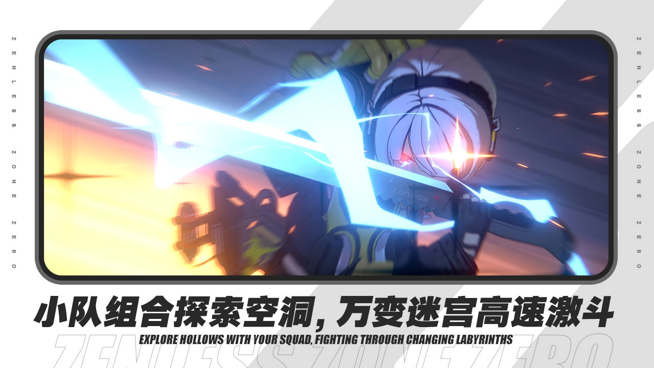 绝区零安卓官方版图1