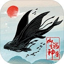 山海有神兽官方正版