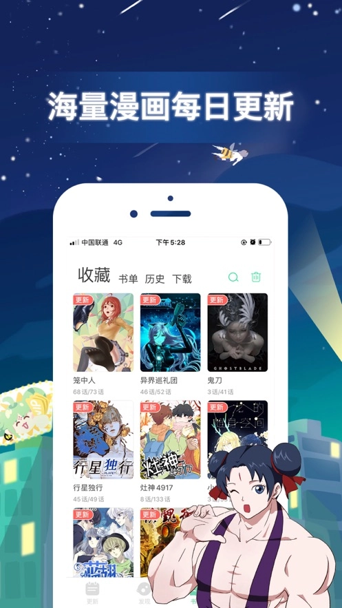 mmlu漫画免费官方版下载