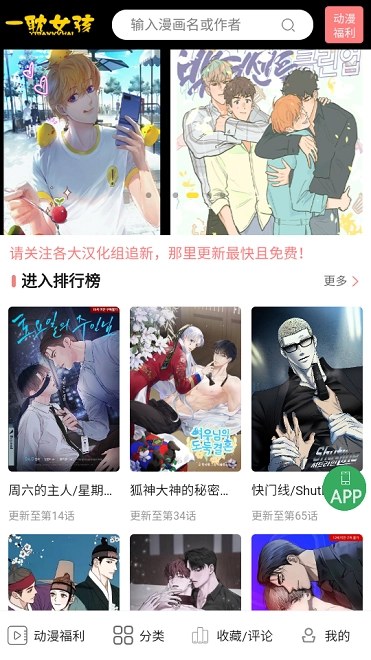 一耽漫画最新版图2