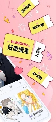 bomtoon最新版