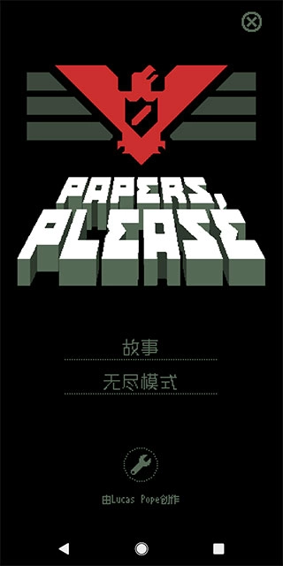 请出示证件正版图1
