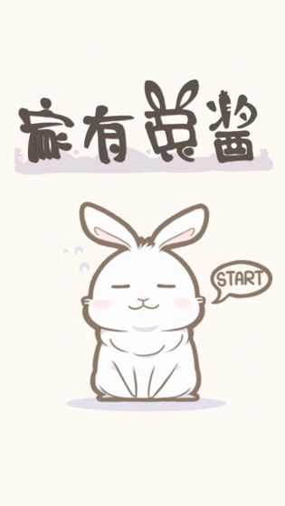 家有兔酱中文版图1