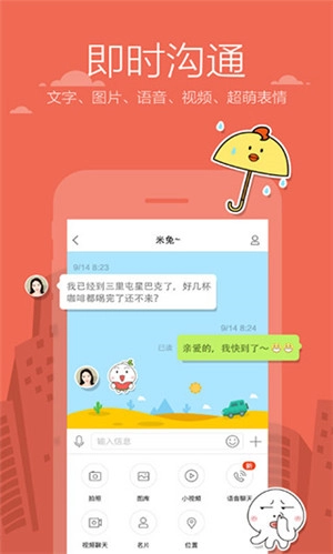 米聊2026最新版图4