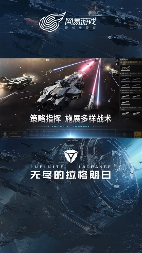 无尽的拉格朗日正版图2