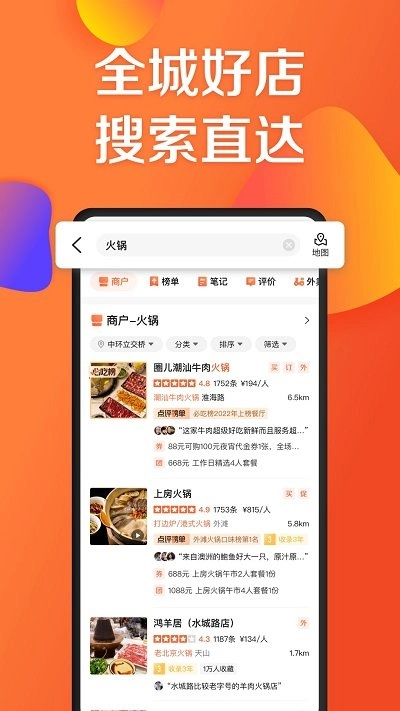 大众点评免费版图1