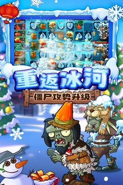 植物大战僵尸2国际版截图2