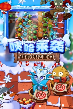 植物大战僵尸2国际版截图3