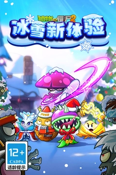 植物大战僵尸2国际版截图1