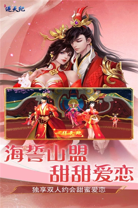 逆天纪手机版图1