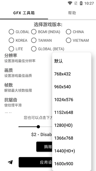 GFX工具箱免费图1