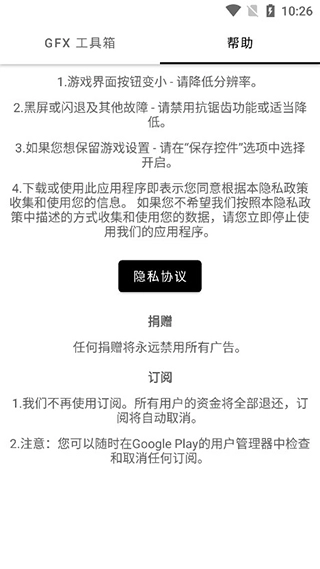 GFX工具箱免费图3
