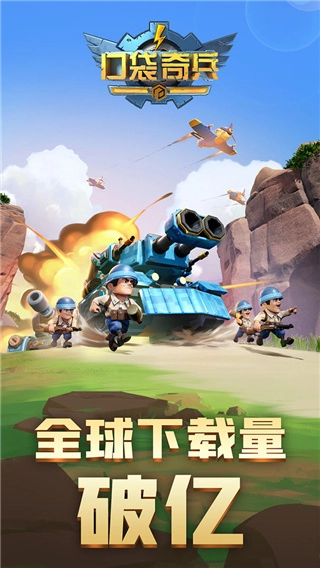 口袋奇兵正版(3)