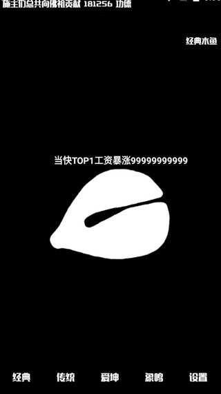 电子木鱼游戏无广告版图1