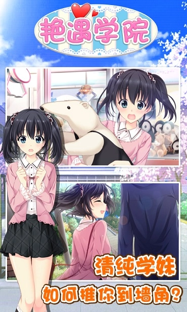 艳遇学院图4