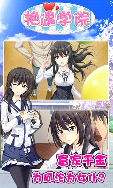 艳遇学院图1