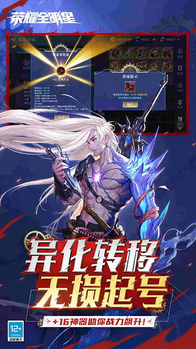 荣耀全明星正版图2
