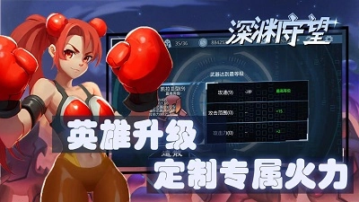 深渊守望手机版图3