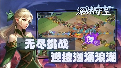 深渊守望手机版图2